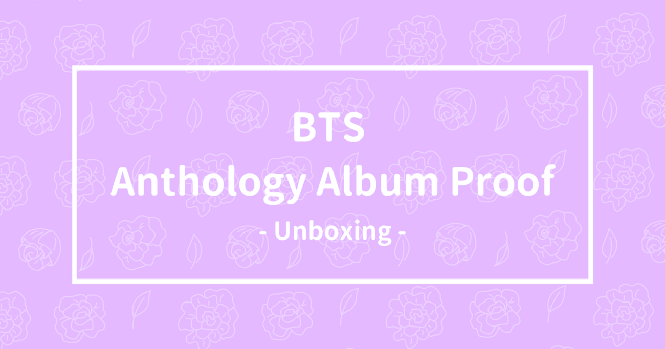 BTS - Anthology Album Proof 開封の儀。 - 惚れた病に薬なし。