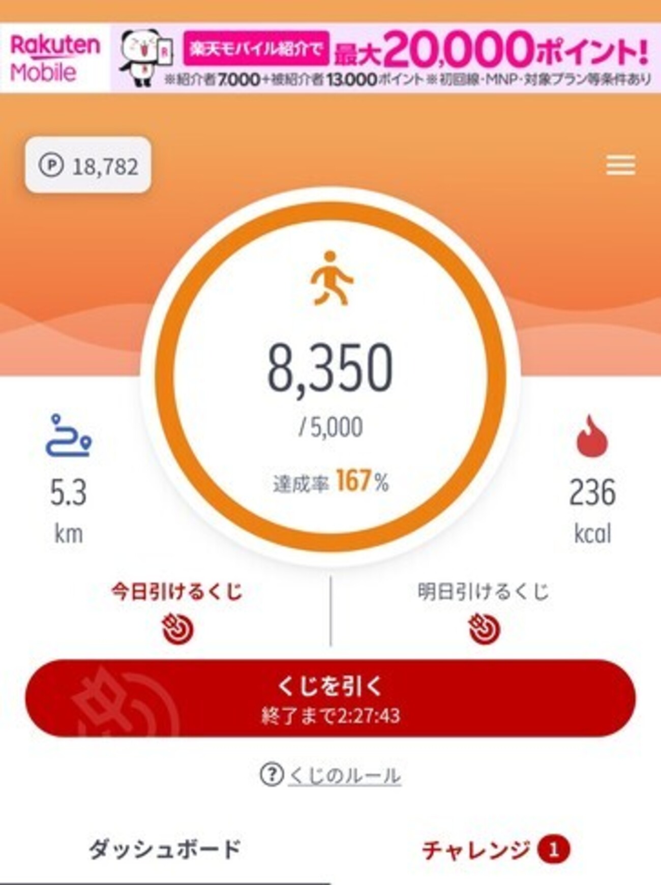 楽天提供の歩数計アプリ「楽天ヘルスケア」を使ってみた - とうつきの備忘録