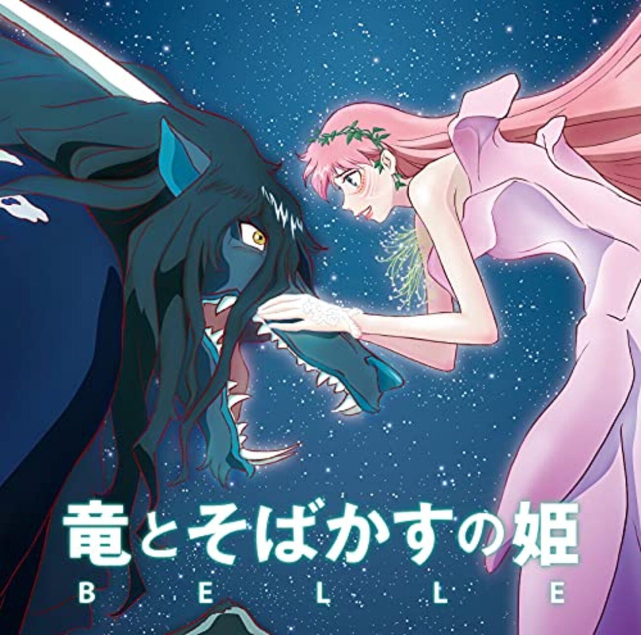 ぼくのかんがえたさいきょうの「竜そば」ラスト～細田守監督『竜と 