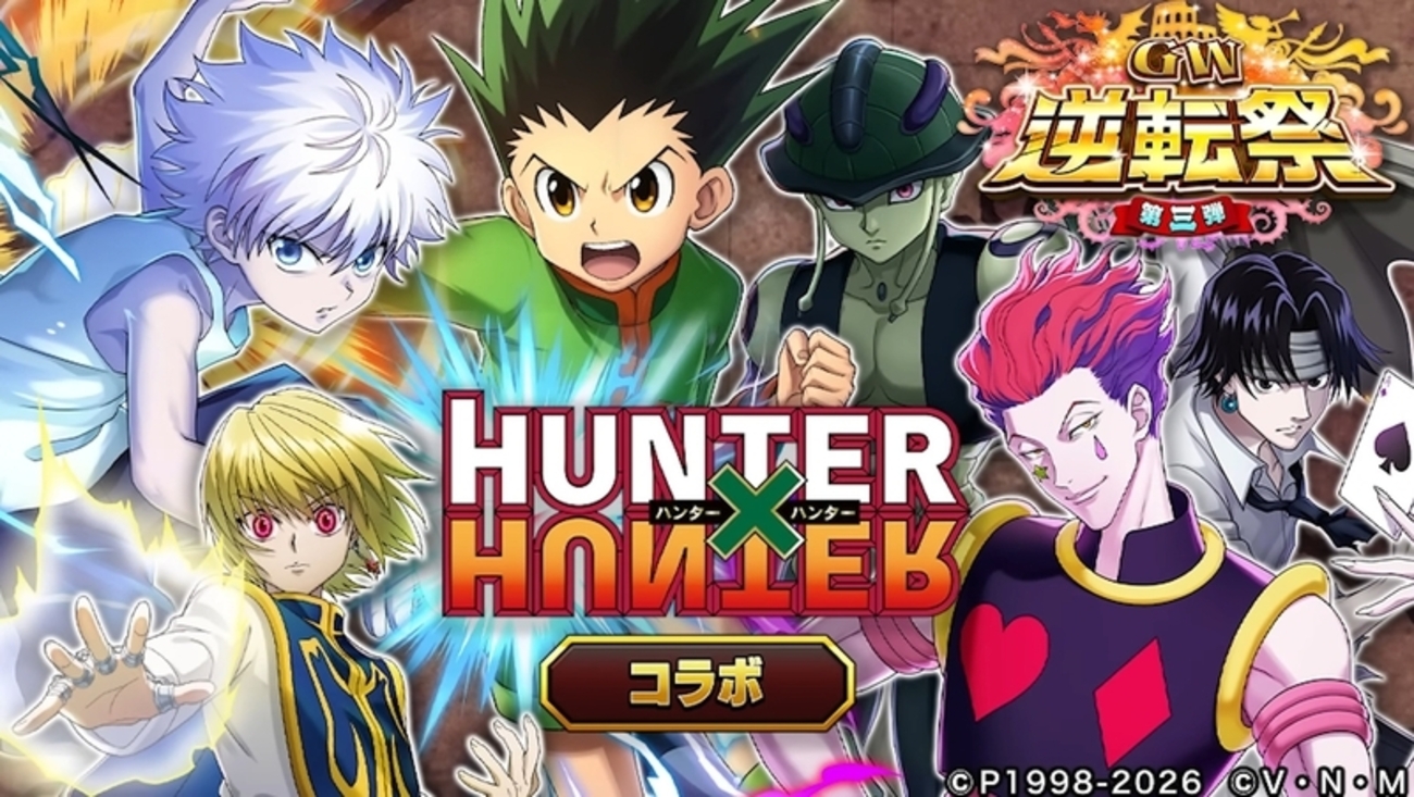 【逆転オセロニア】過去一気合のこもったコラボ到来！？GW逆転祭第三弾 HUNTER✕HUNTERコラボ開催！