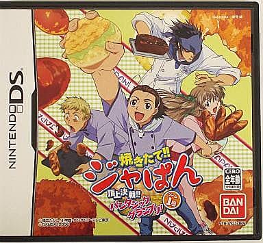 焼きたて ジャぱん 焼きたて ジャぱん