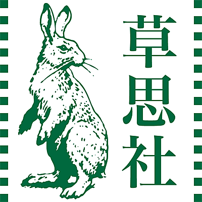 草思社のblog