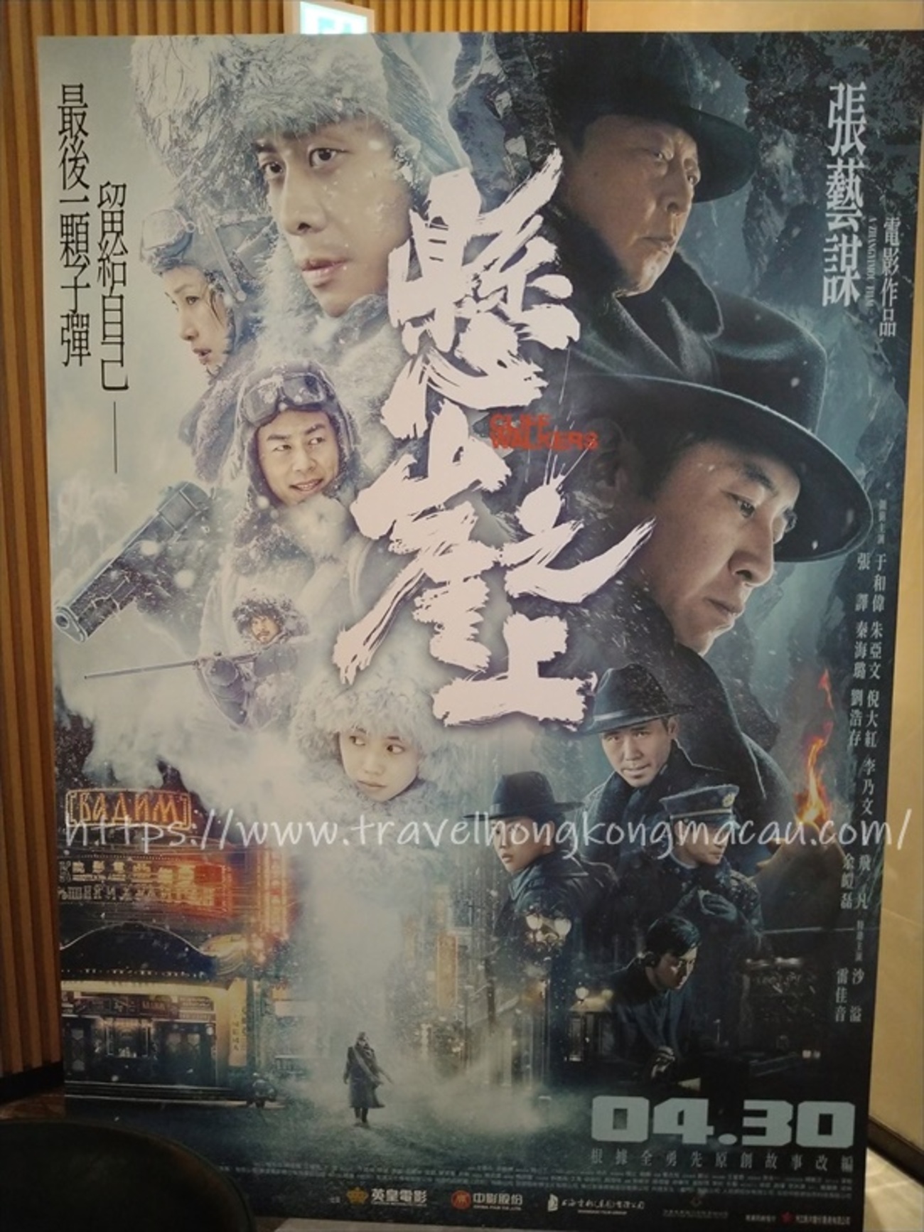 香港｜チャン・イーモウ監督の新作「懸崖之上」見てきた 1930年代の