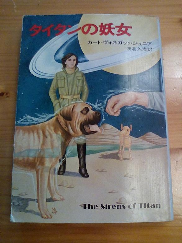 タイタンの妖女とは 読書の人気 最新記事を集めました はてな