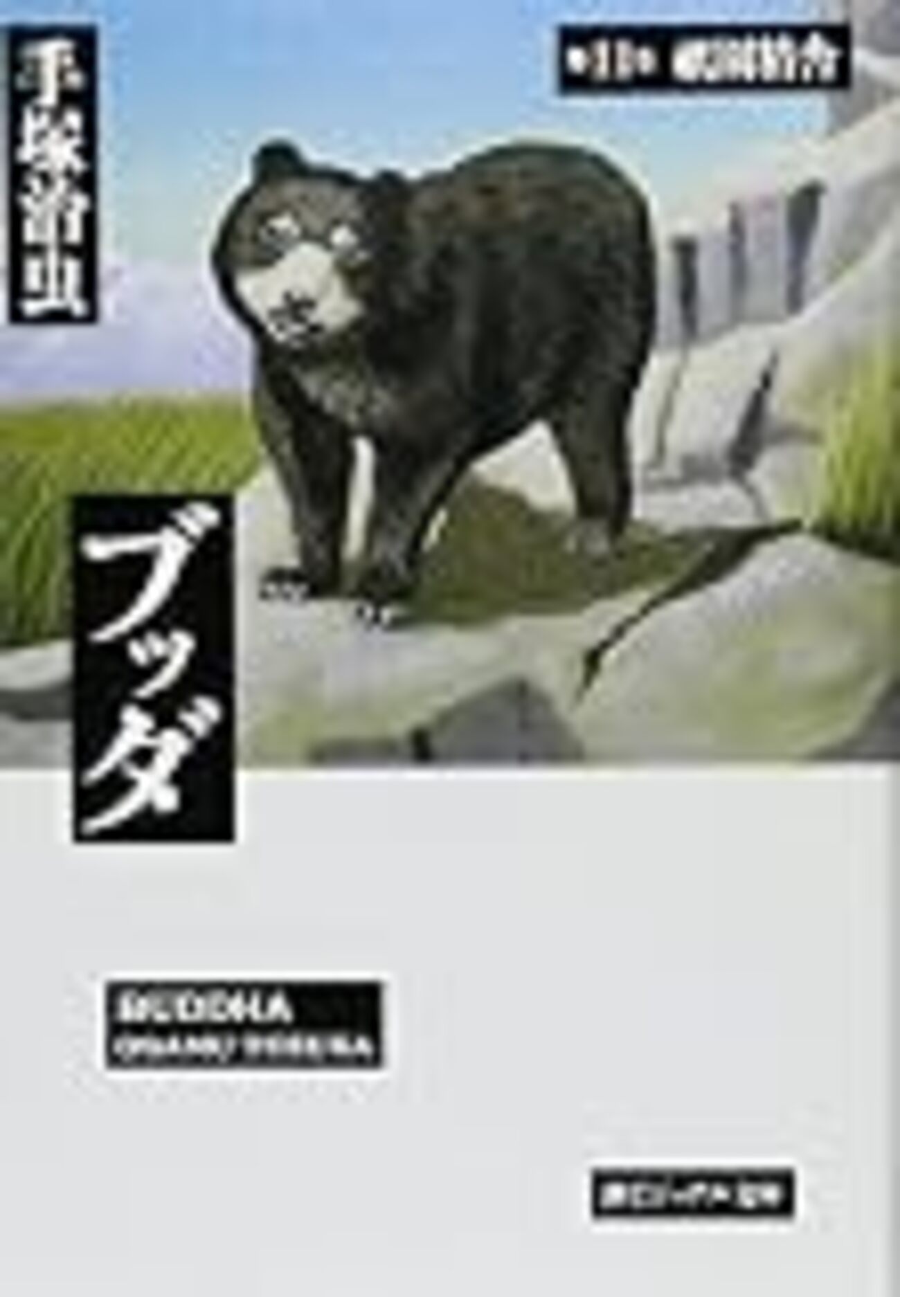 実現しなかったヴィサーカ―構想〜手塚治虫『ブッダ』(11) - Yondaful Days!