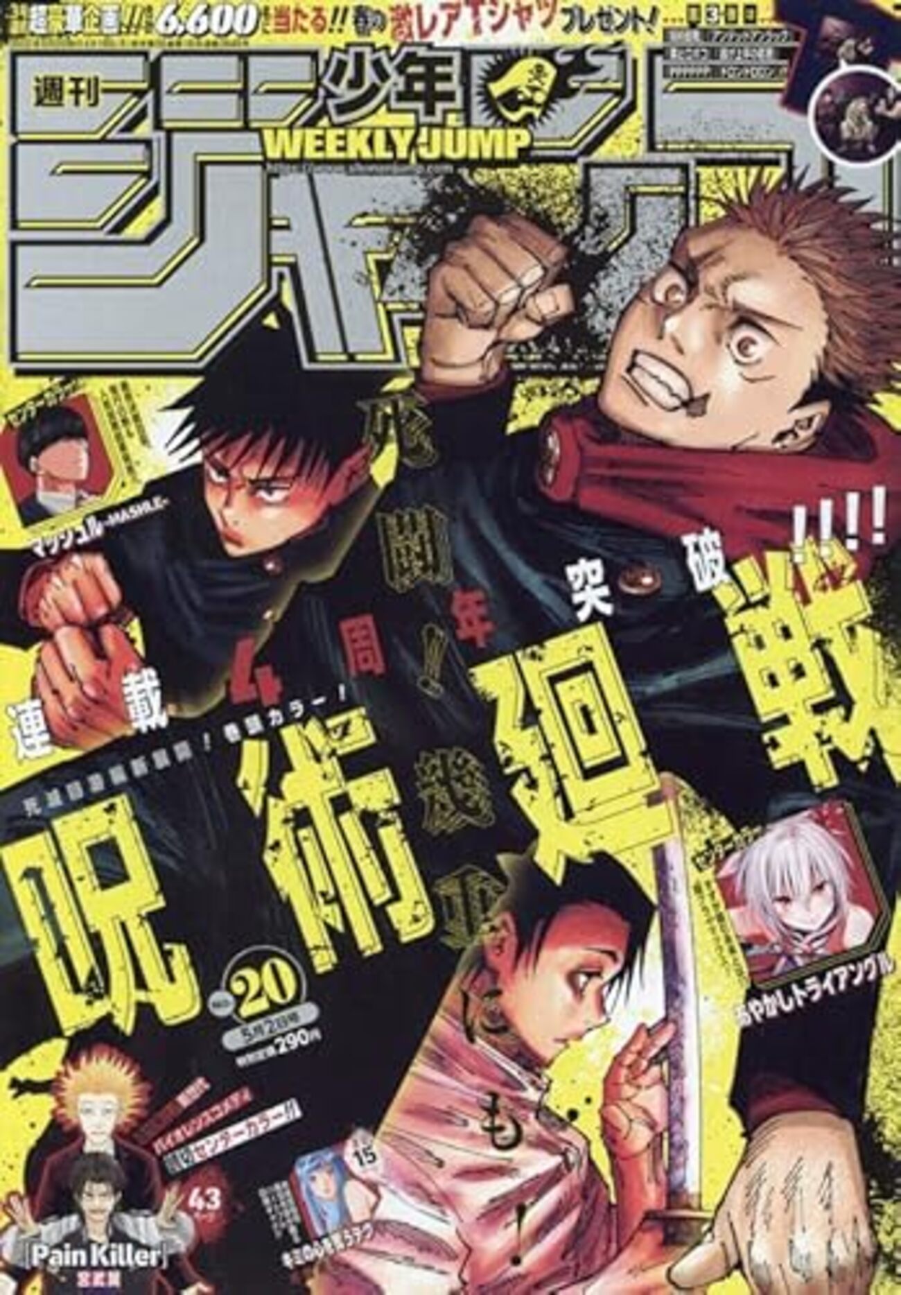 週刊少年ジャンプ2022年20号の感想 - 北区の帰宅部の意訳