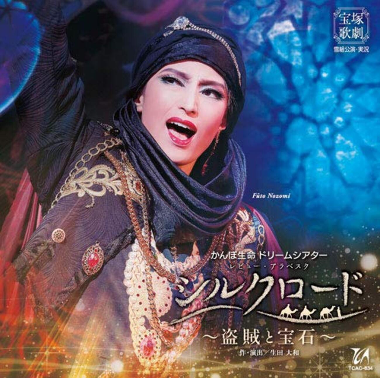 望海風斗/退団記念ブルーレイ DIAMOND DREAM-思い出の舞台集&サヨ