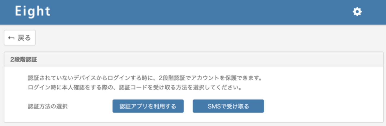 Eightを例にした、やさしい二段階認証の話 - Sansan Tech Blog