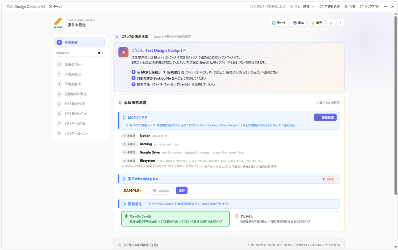 Claude Codeでテスト設計を自動化した話 ― Coworkのartifactから移行して、テスト設計を2時間に - BATONZ Tech Blog
