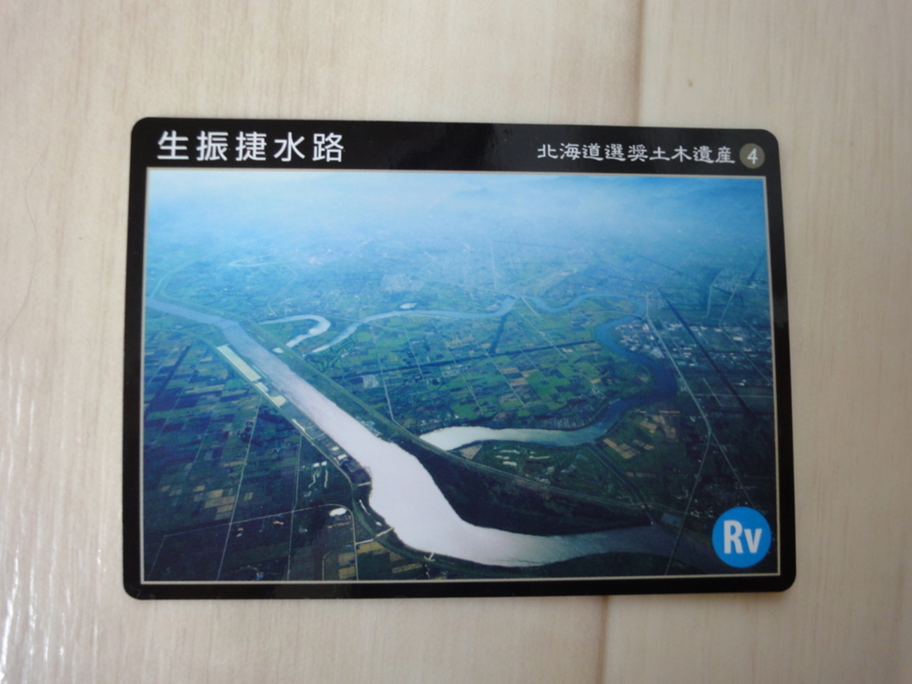 土木遺産カード ― 北海道開発局札幌河川事務所にて ― - kamonji224の 