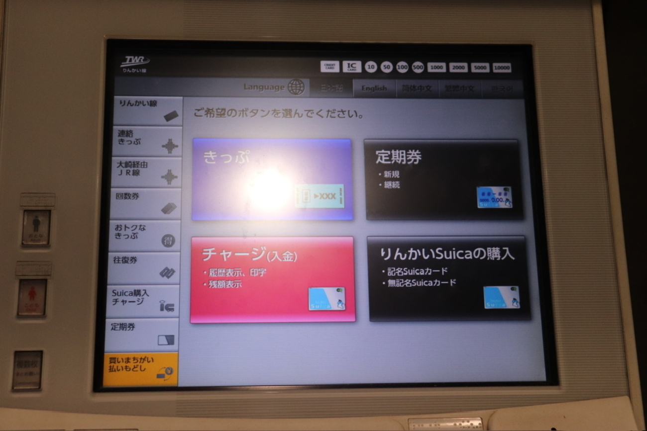 2025.03.14 【りんかるくんがSuicaに登場！！】りんかいSuicaを