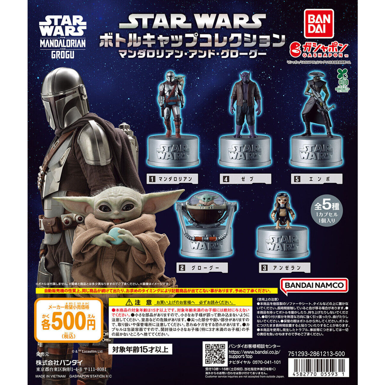 【新品未開封】STARWARS ボトルキャップマスコット 5種 10月第5週発売】スター・ウォーズ「ボトルキャップコレクション」全5種