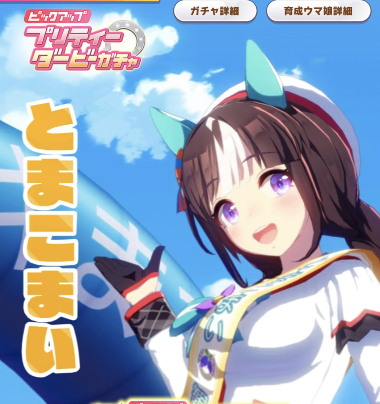 ウマ娘】ホッコータルマエ引くぞ！引くぞ！ - たなかの趣味の沼