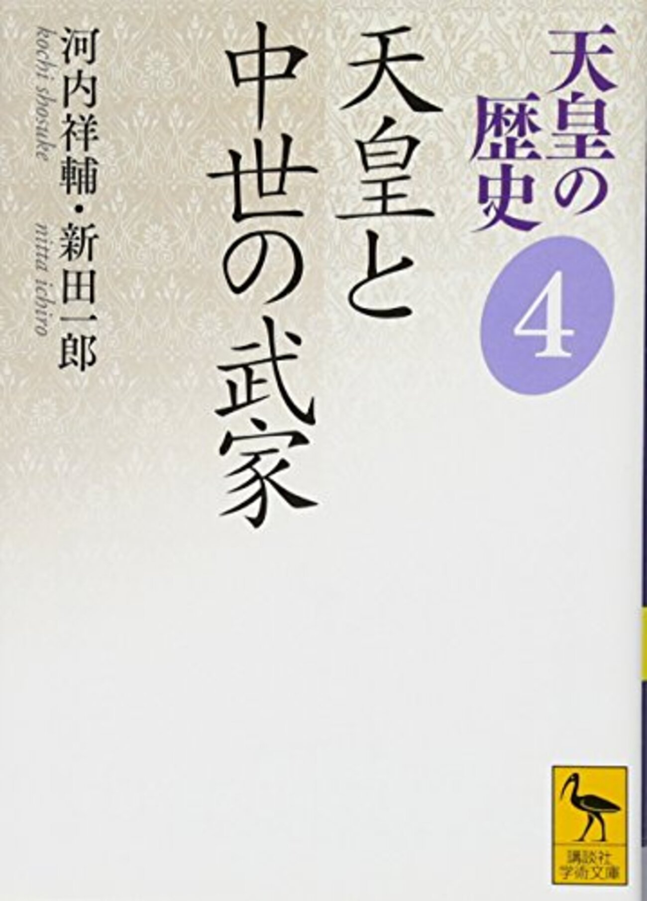 日本史通史はこれで一区切りかな!(^^)! - 五十歳からの通信大学