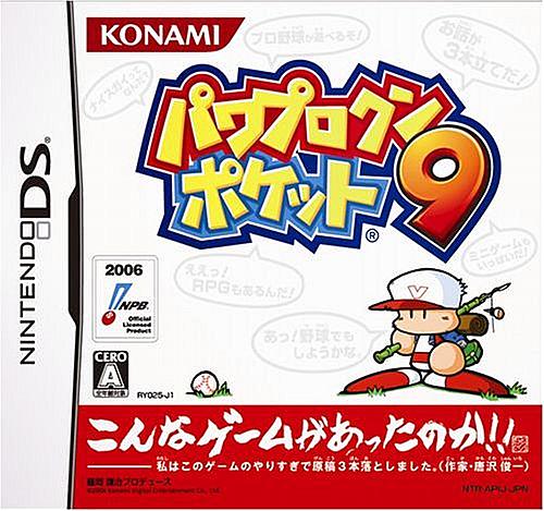 パワポケとは ゲームの人気 最新記事を集めました はてな