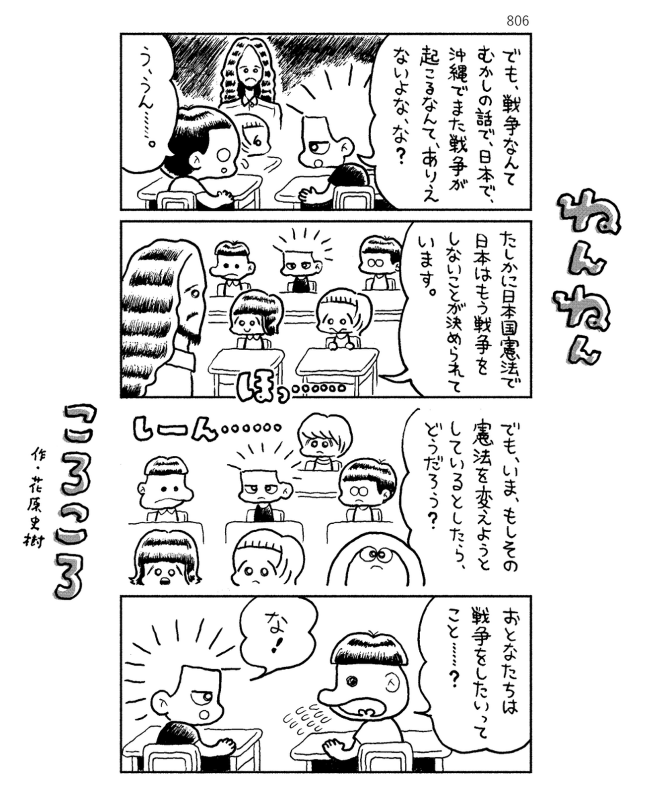 「ねんねんころころ」6月17日（806）