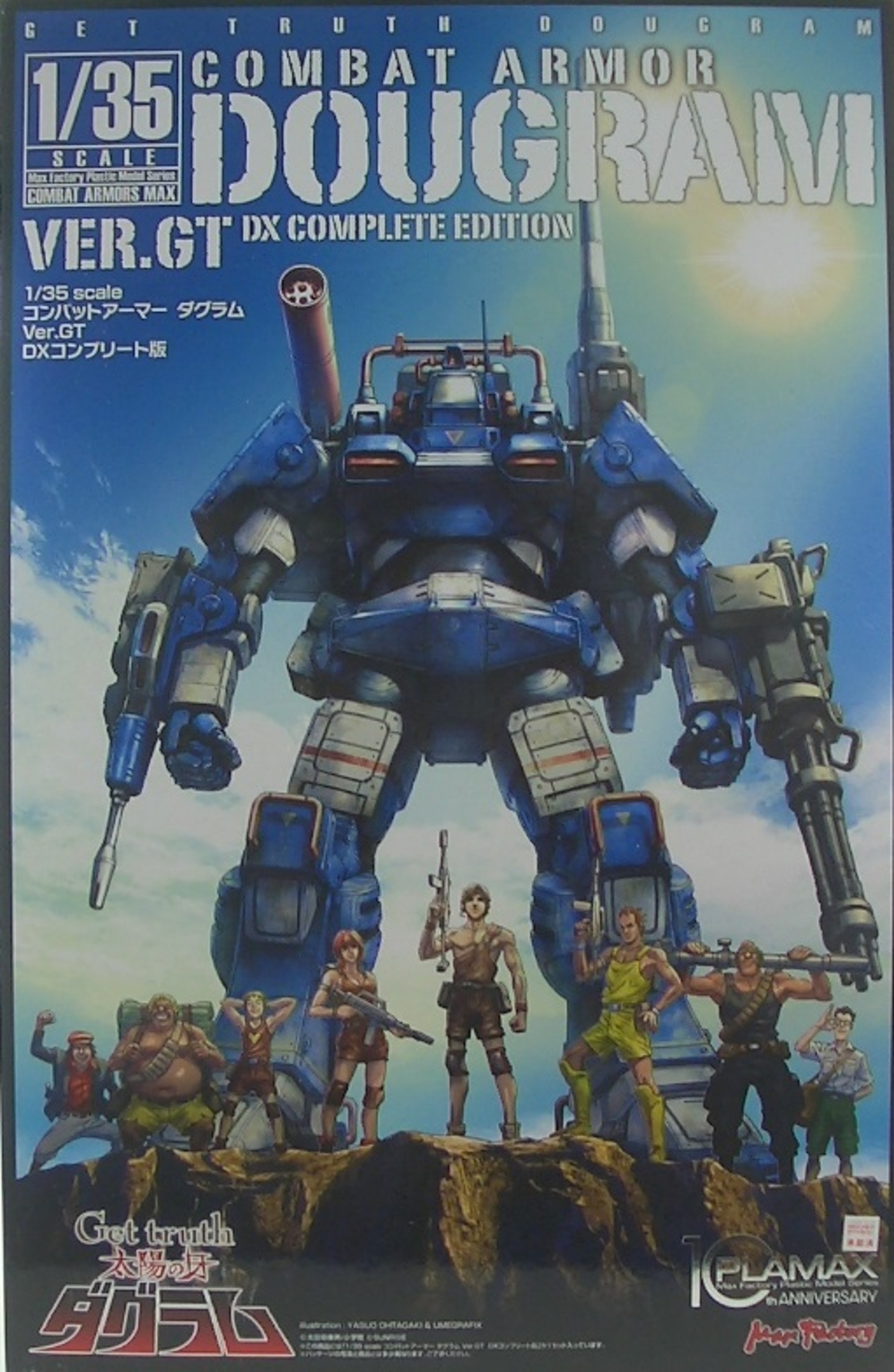 マックスファクトリー 1/35 コンバットアーマー ダグラム Ver.GT DX 