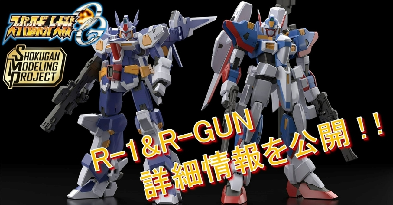 10/22まで出品】SMP SRX R-GUN セット （【SMP [SHOKUGAN MODELING 