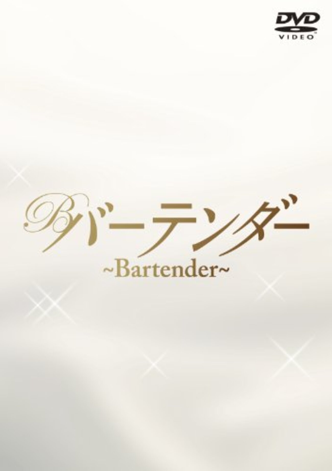 相葉雅紀くん主演ドラマ「バーテンダーの世界展」開催が決定! - 青嵐
