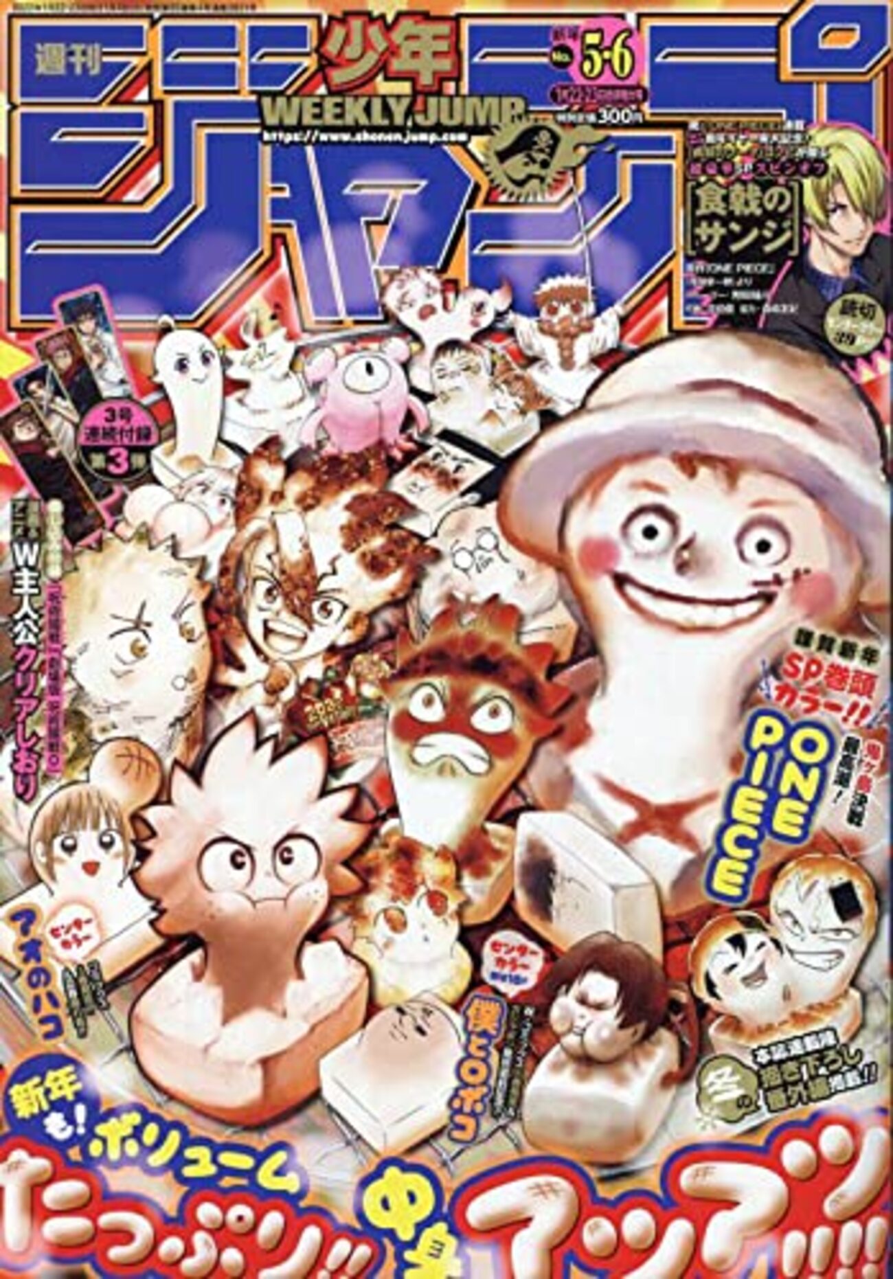 週刊少年ジャンプ2022年05・06号の感想 - 北区の帰宅部の意訳