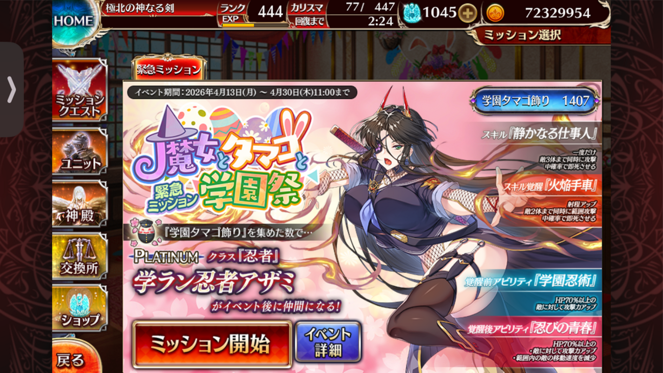 AB:緊急ミッション【魔女とタマゴと学園祭】