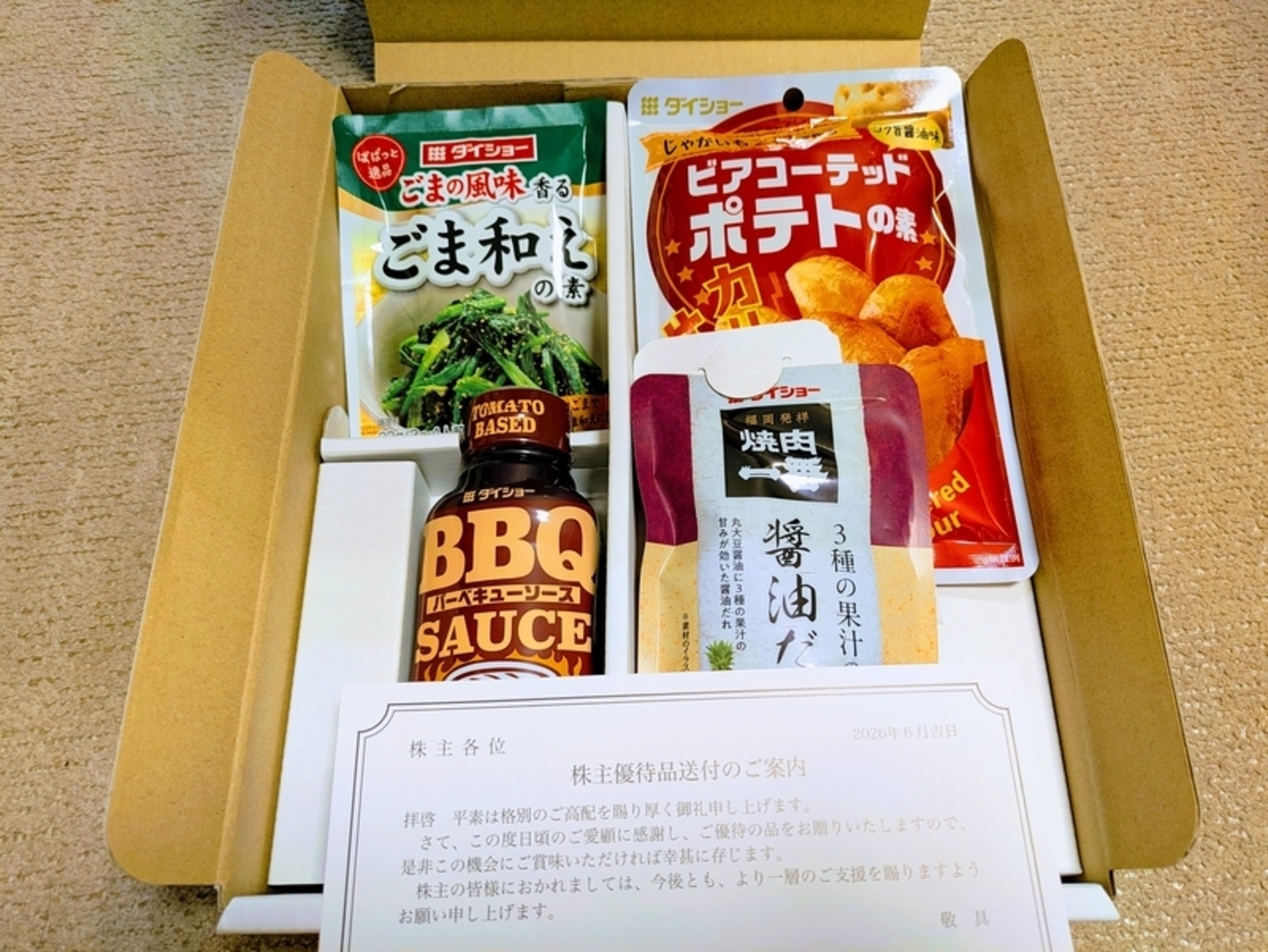 特別ご優待 お値下げ済商品 1冊 ダイショー（2816）株主優待2026｜年2回届く調味料セットの内容・到着