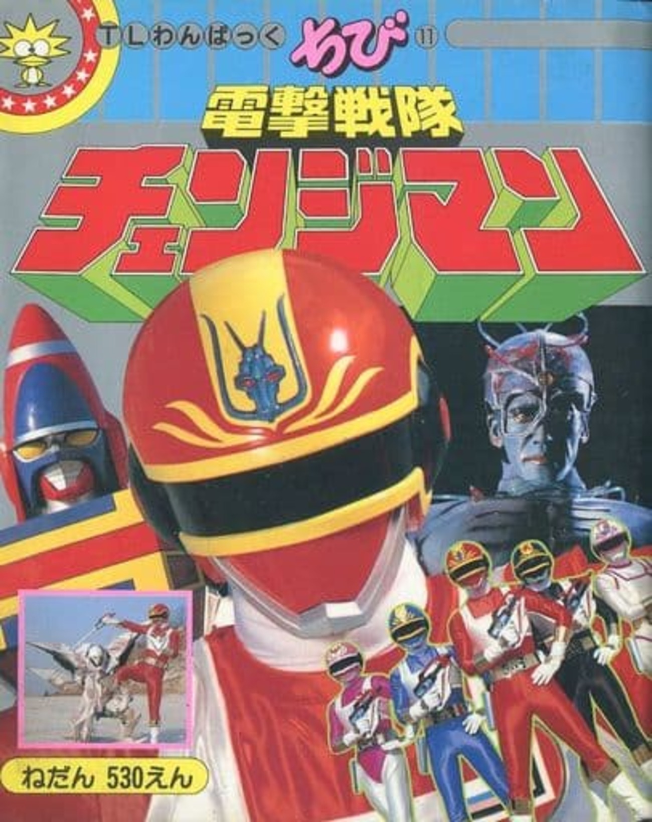 電撃戦隊チェンジマン 全11巻 レンタル落ち 電撃戦隊チェンジマン 全11巻 レンタル落ち