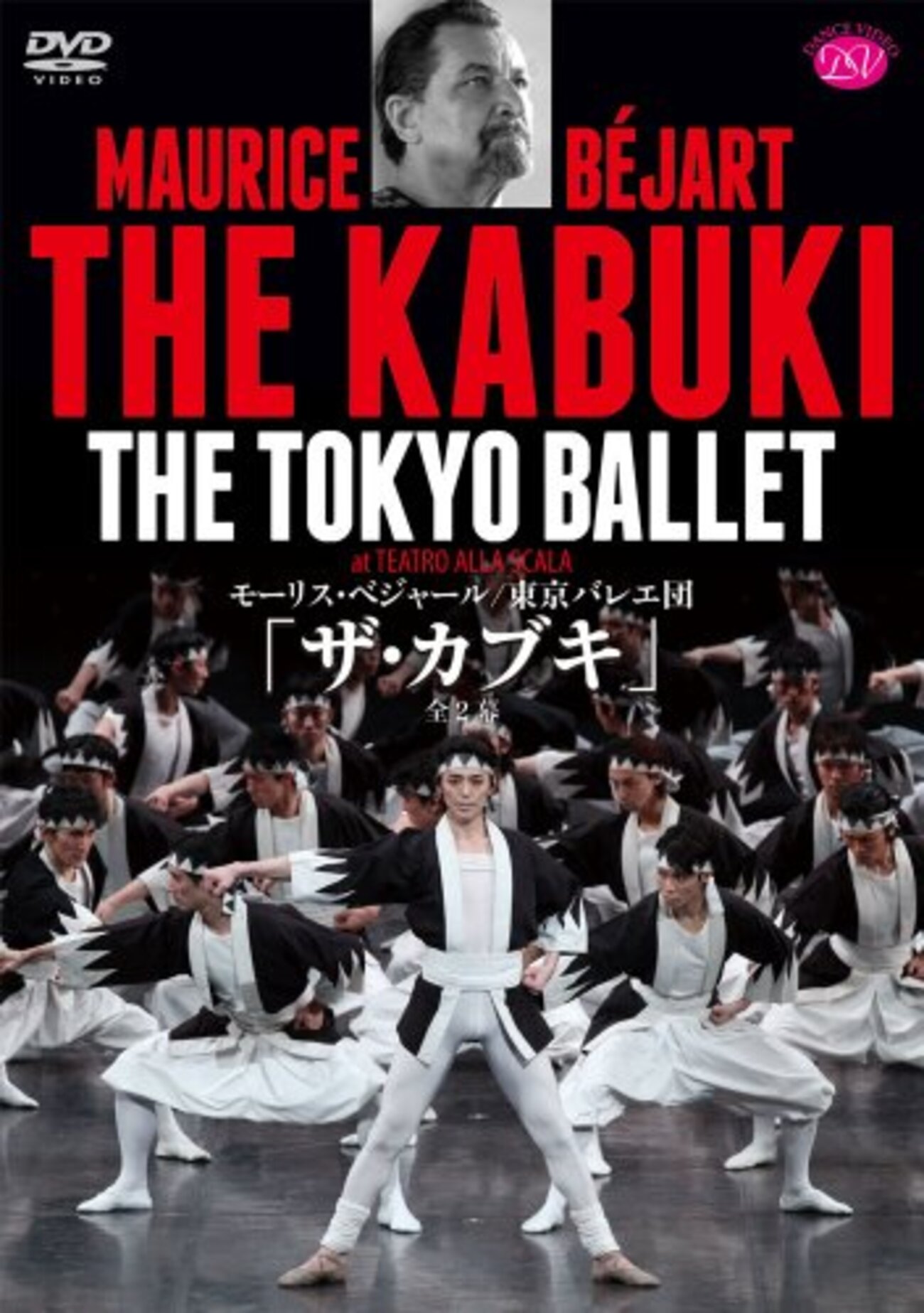 メータ指揮ベジャール バレエ 奇跡の響演 DVD 【公式通販】