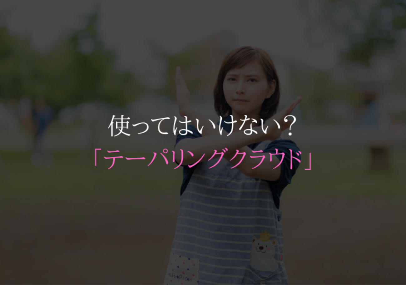【気象予報士】使ってはいけない? 「テーパリングクラウド」問題 - 【東大式】絶対に合格したい気象予報士