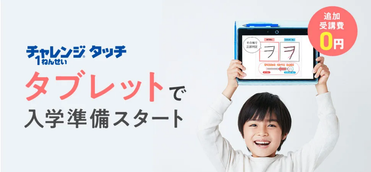 家庭学習】息子の新1年生の取り組みを考える① ～チャレンジタッチを