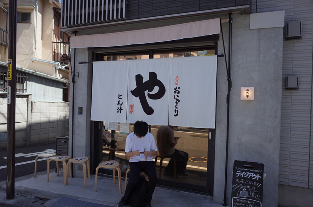 雑司ヶ谷でもふわっふわなおにぎりをいただける『山太郎』さんについに 
