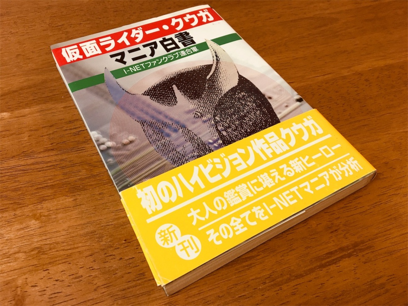感想『仮面ライダー・クウガ マニア白書』 グロンギ語全翻訳に感服 