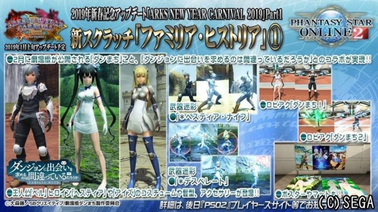 PSO2】ACスクラッチ『ファミリア・ヒストリア』で手に入るアイテム 