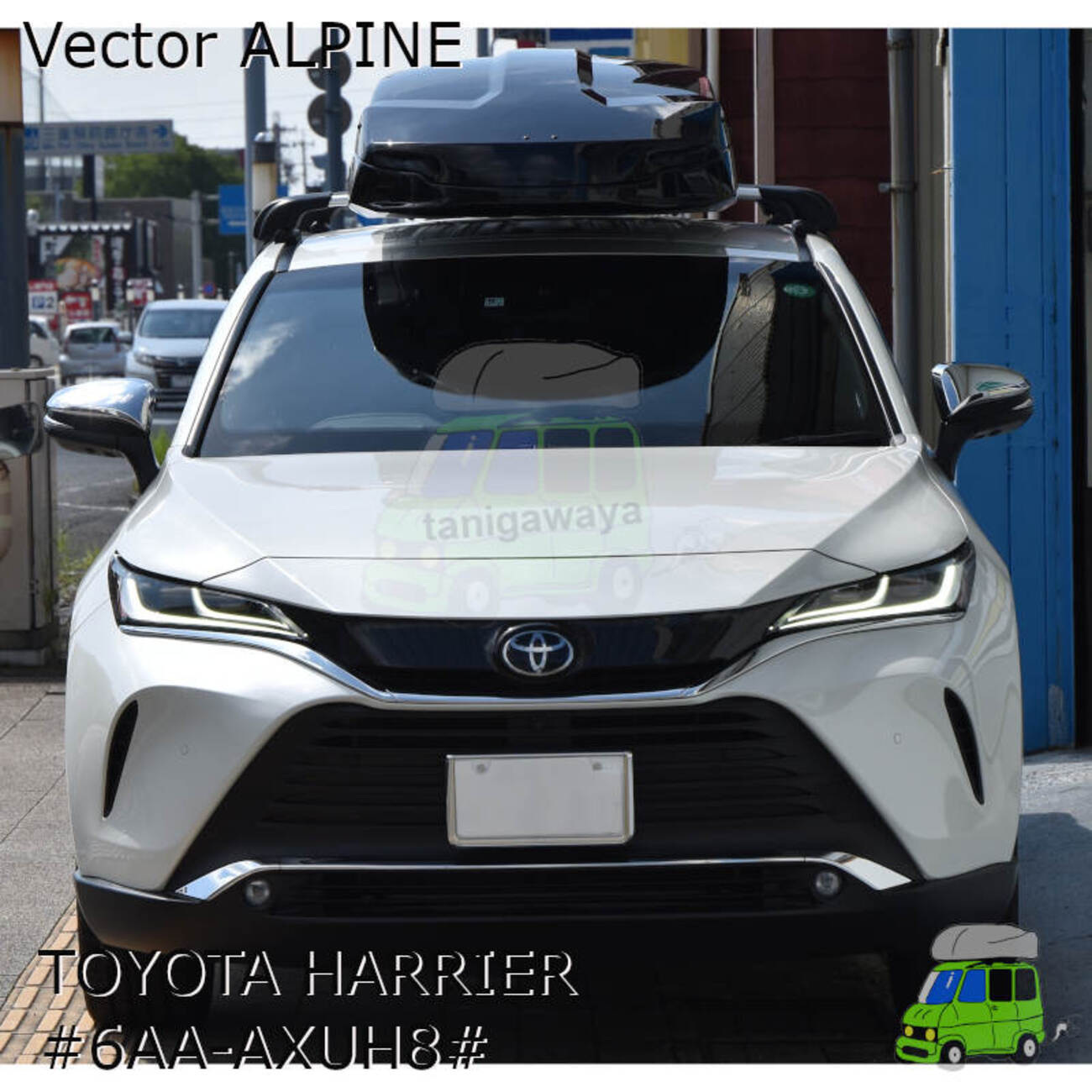 ルーフボックスTHULE Vector ALPINE トヨタハリアー：有限会社谷川屋 - 