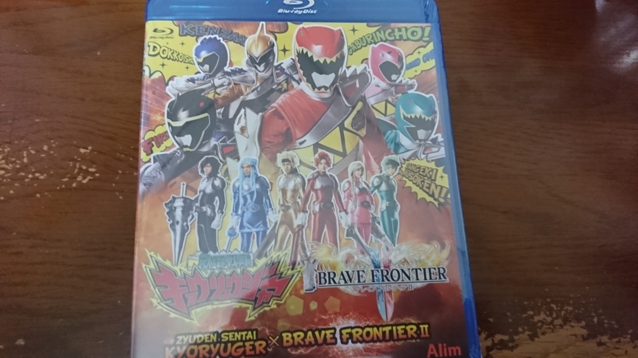 獣電戦隊キョウリュウジャー×ブレイブフロンティアⅡ 非売品 Blu-ray 