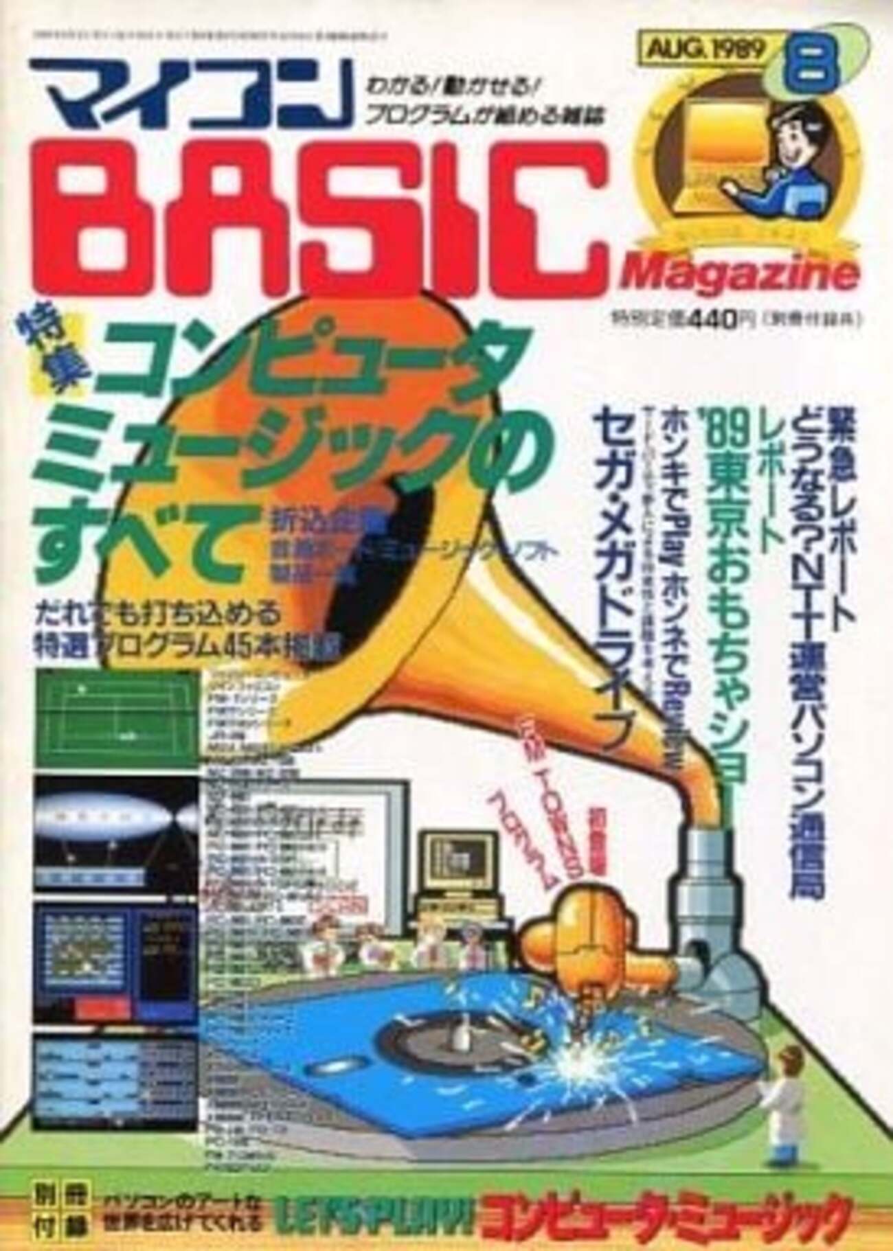 マイコン ベーシックマガジン プレミア雑誌ランキング30 通販の参考