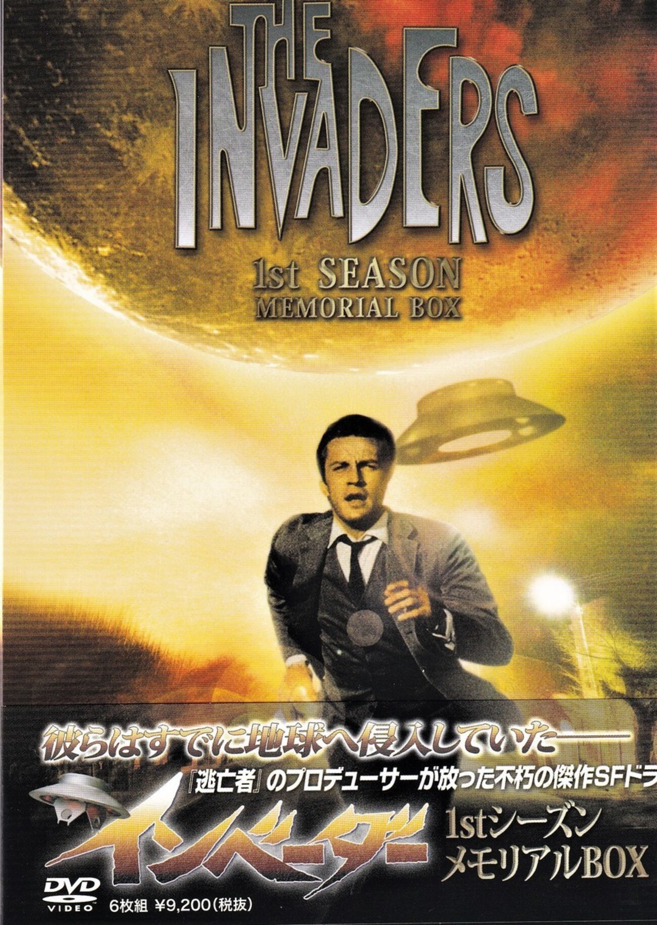 インベーダー1st Season DVD-BOX w17b8b5