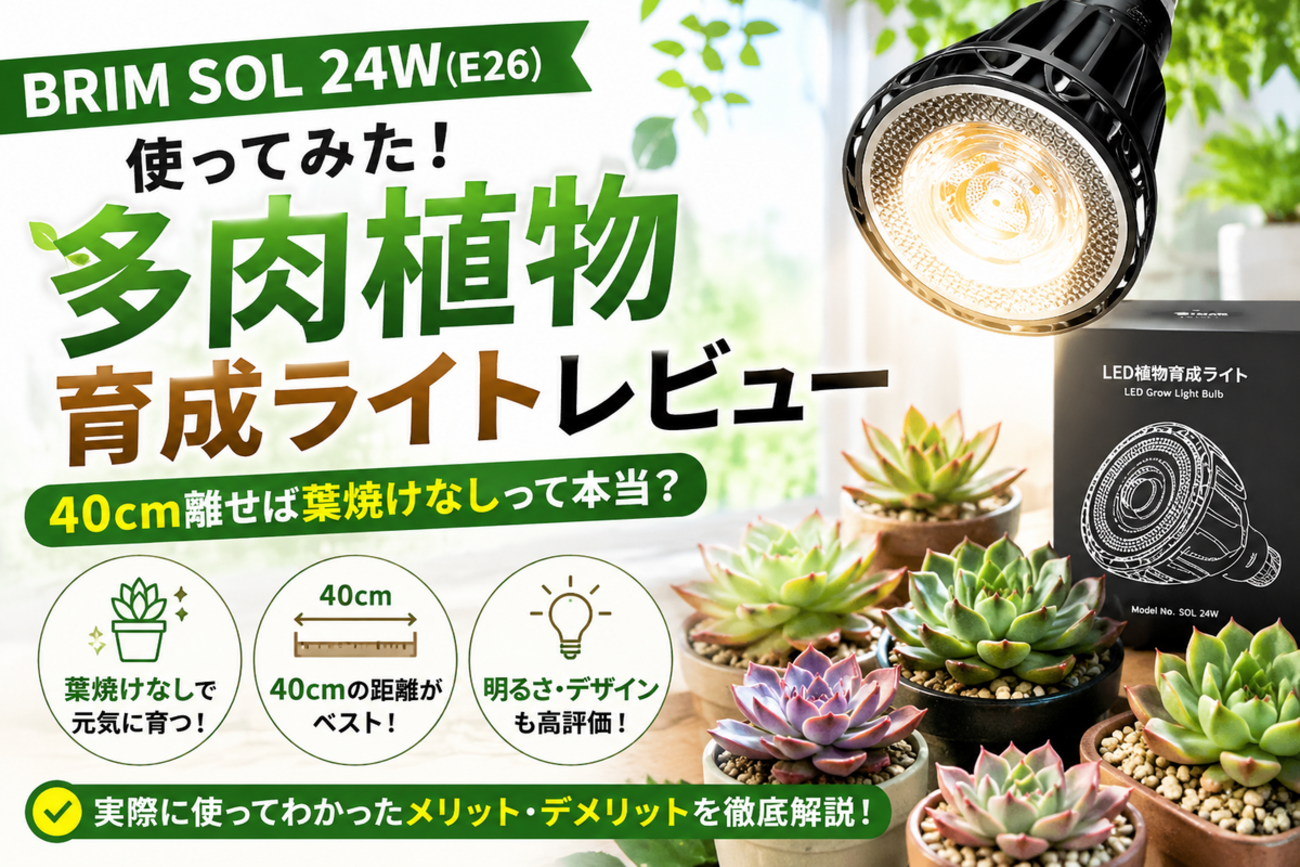 ブリム 育成ライト」の人気商品一覧・価格比較 - 価格.com 【公式 