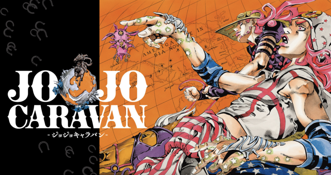 宮城イベント情報】どジャアァぁぁぁン！ジョジョファン歓喜！『STEEL 