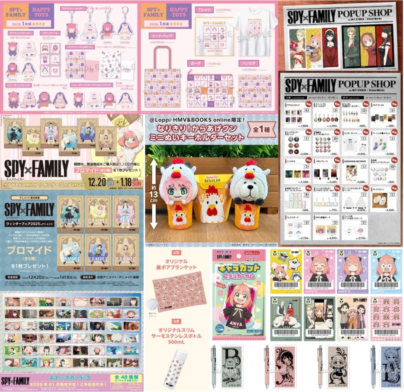 2026年1月】新商品まとめ(SPY×FAMILY) - 推し活info