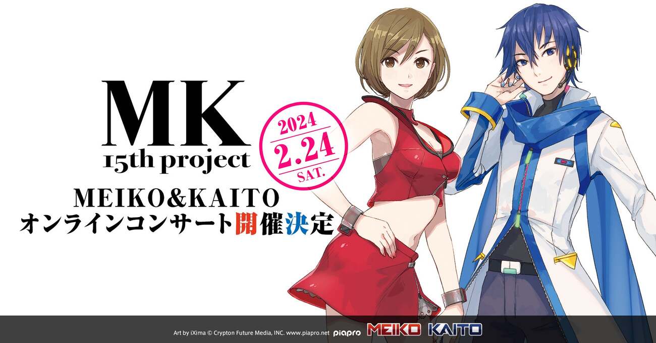 MK15th project「MEIKO＆KAITO オンラインコンサート」が開催された 