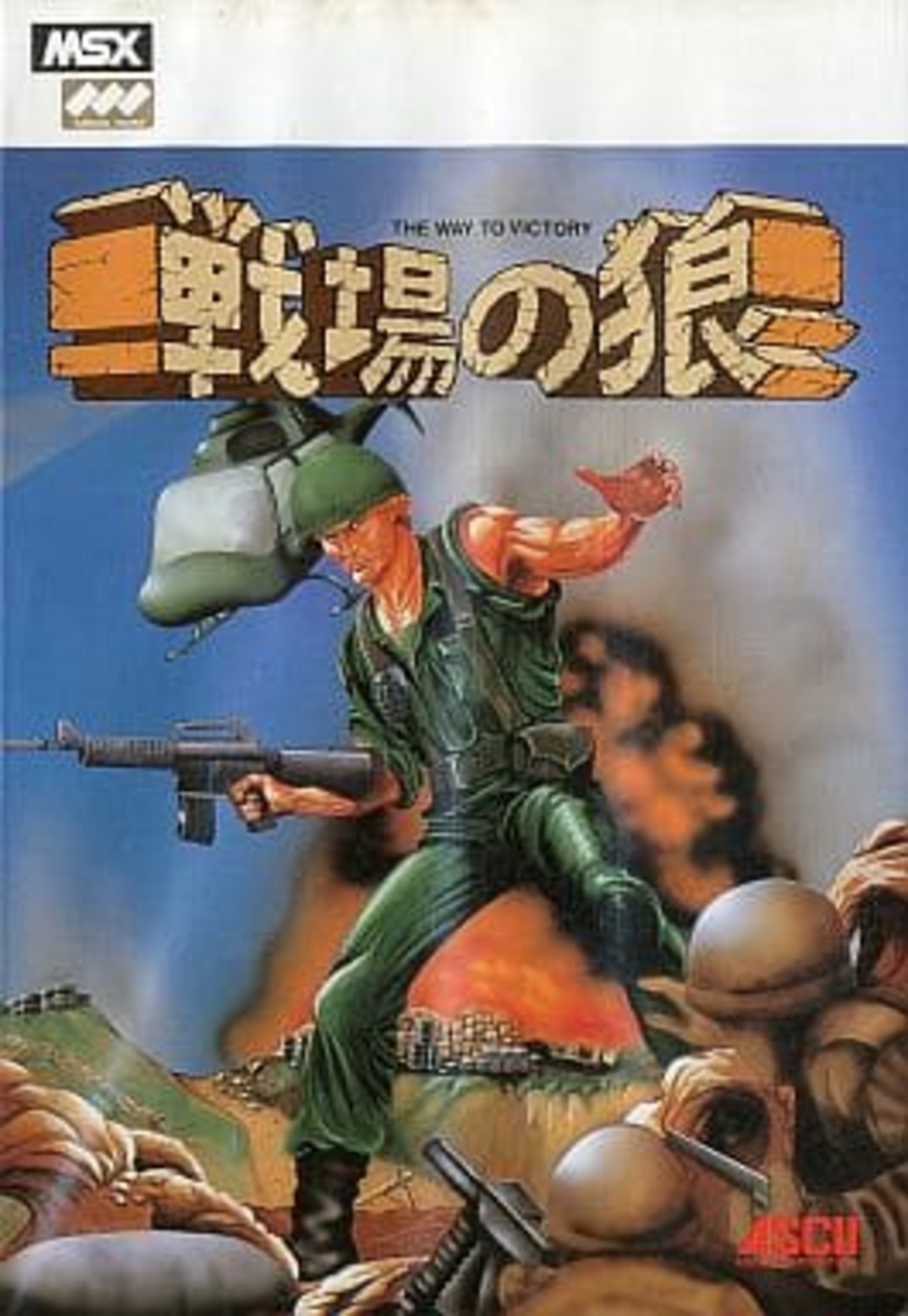 中古品 ゲーム MSX ソフト 戦場の狼 ROMカートリッジ 中古品 ゲーム MSX ソフト 戦場の狼 ROMカートリッジ Yahoo