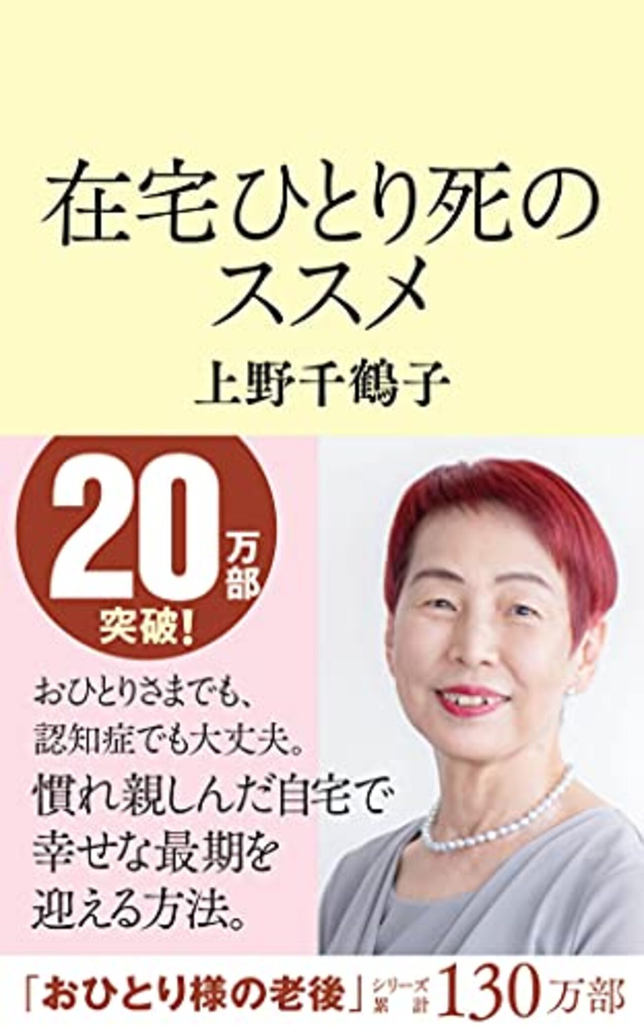 「孤独」と「ひとり」 - Living, Loving, Thinking, Again