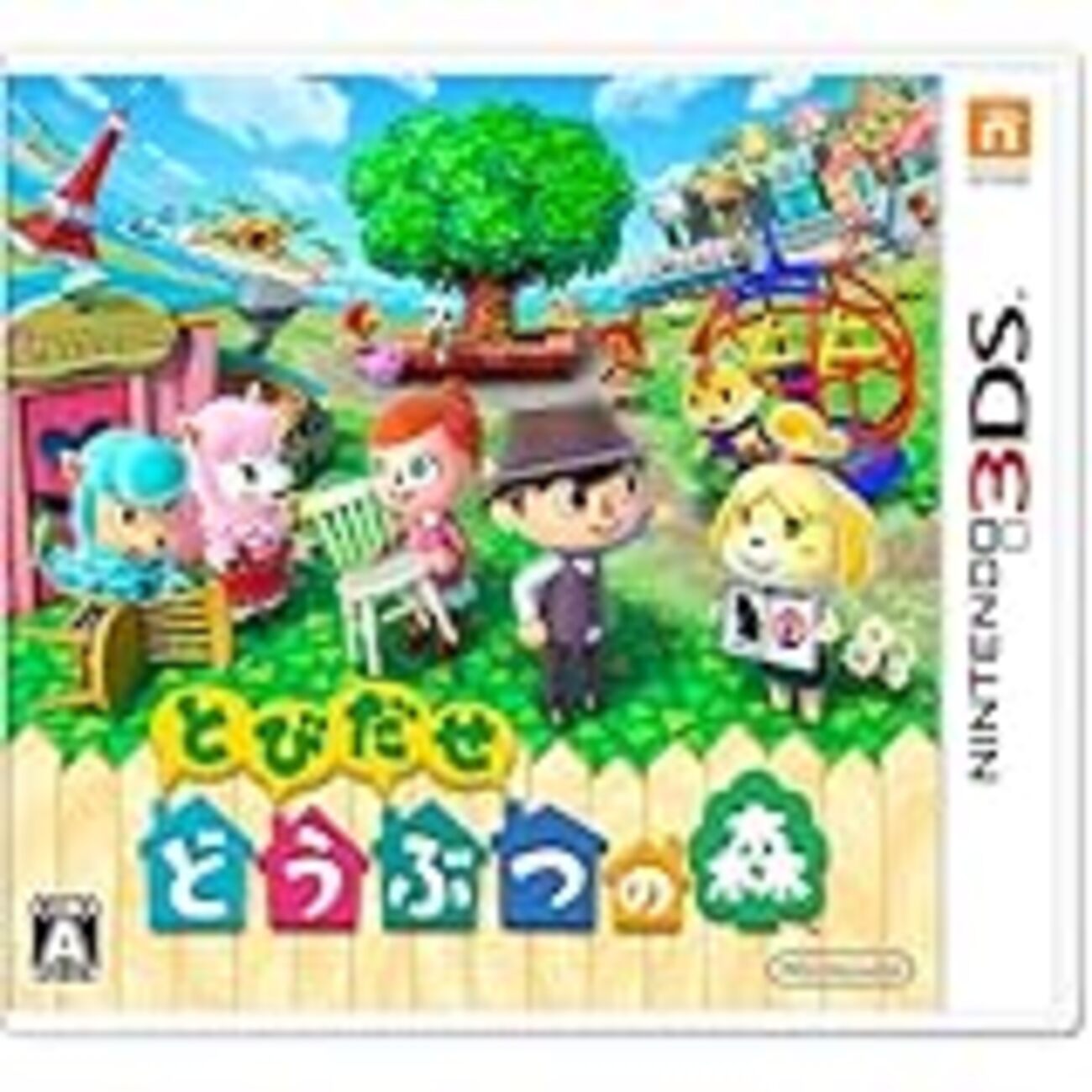 とびだせどうぶつの森 買取値段表 - 今日一番おいしかったもの