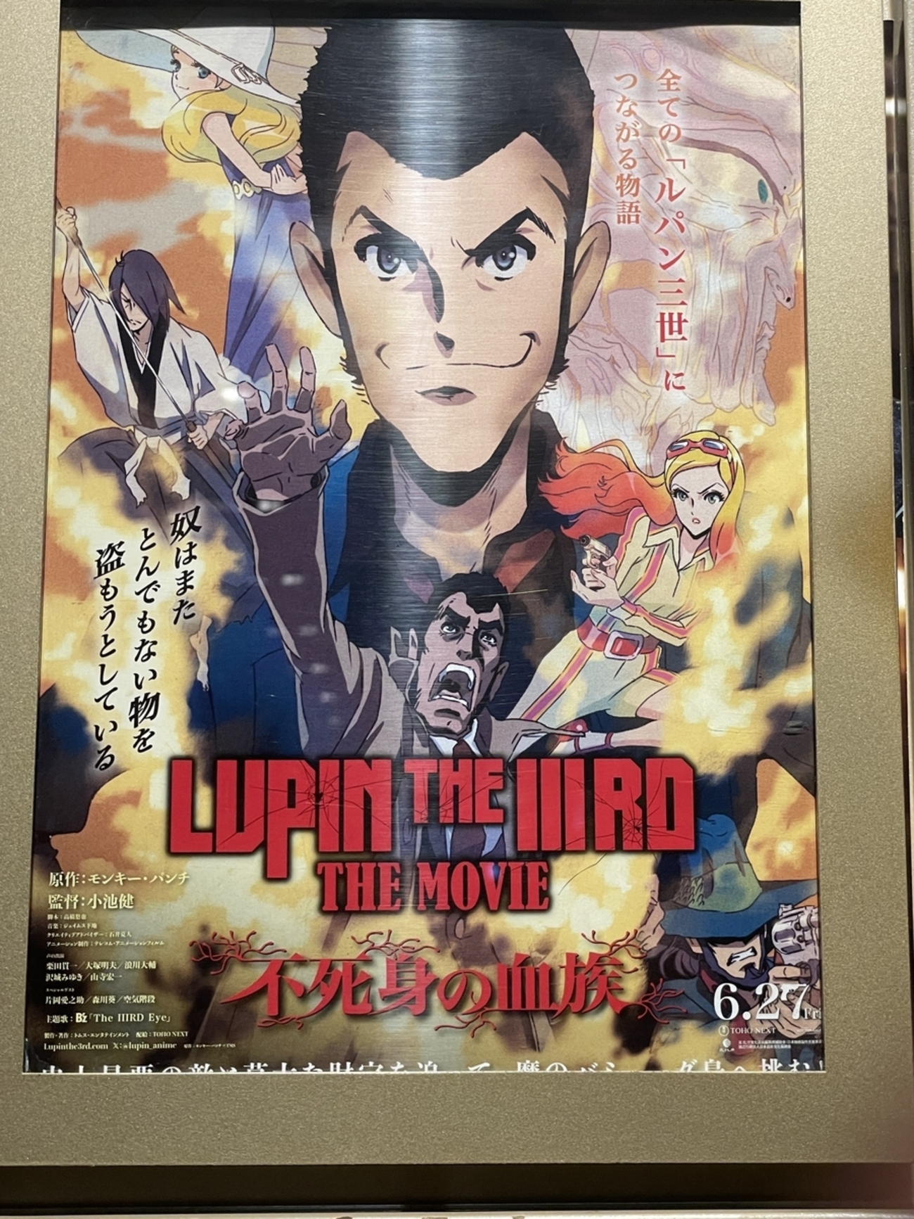 映画『LUPIN THE IIIRD THE MOVIE 不死身の血族』 見てきました 