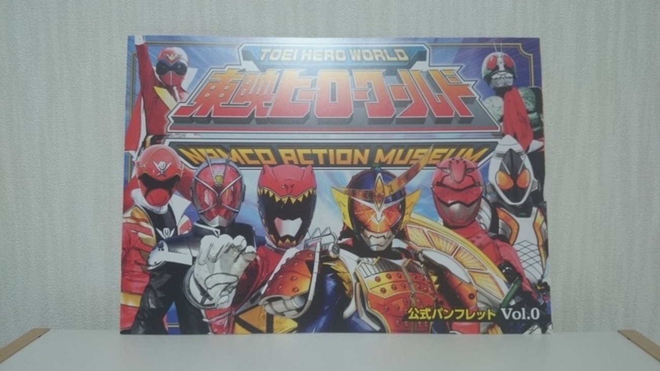 東映ヒーローワールドで買ってきたもの-残念な誤植- - お前それ 