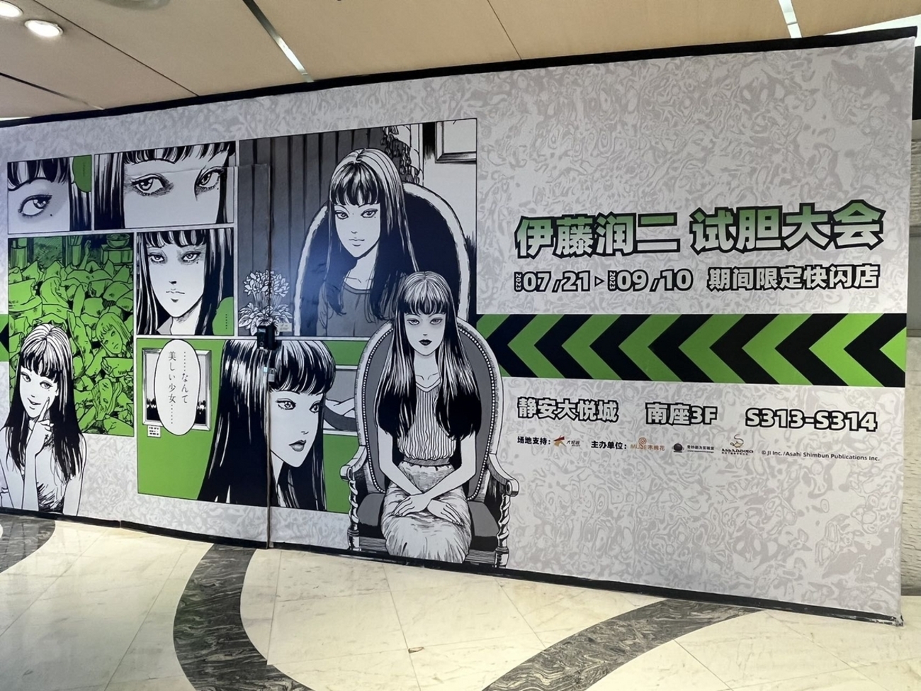 伊藤潤二「肝試し大会」～上海ポップアップストア～ - 「中華オタ」の