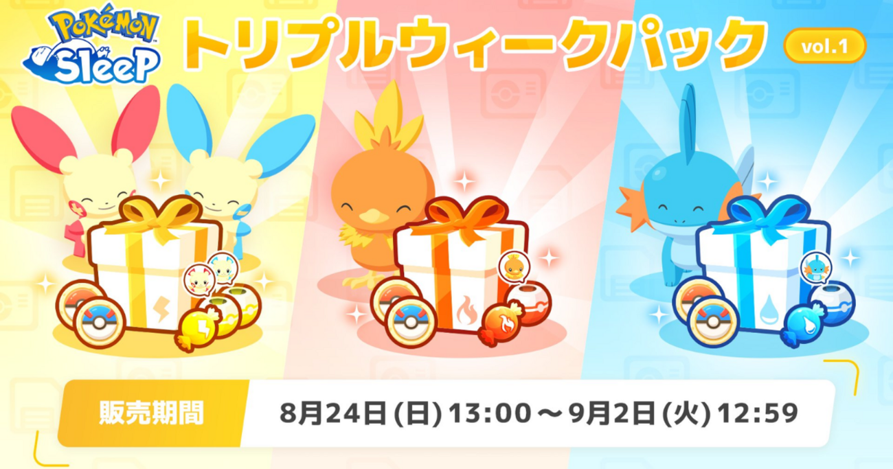 #金曜日のフワンテ ポケモンスリープ 当選品 金曜日のフワンテ プレゼントキャンペーン開催！ – 『Pokémon