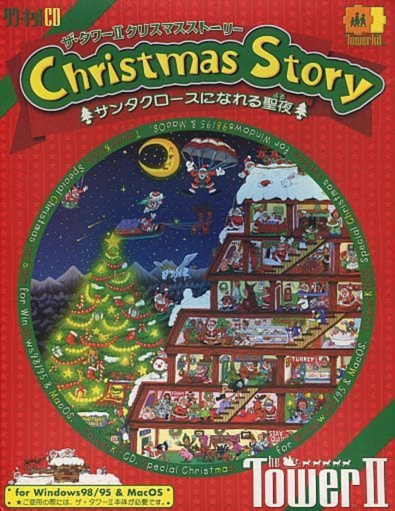The Tower II タワーキットCD Christmas Story Amazon.co.jp: The Tower II タワーキットCD Christmas Story