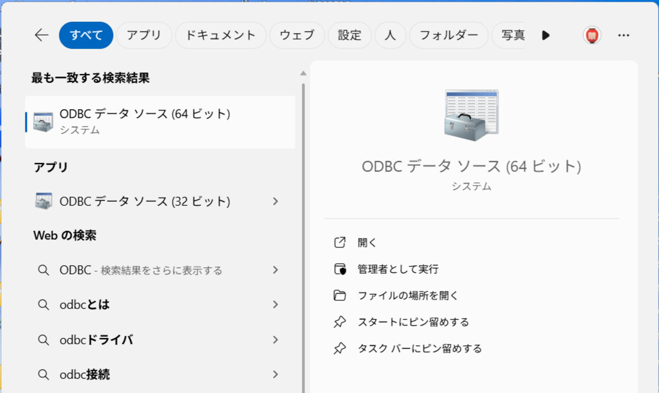 ODBC接続：Access DBからデータを抽出する - xoBlosのブログ